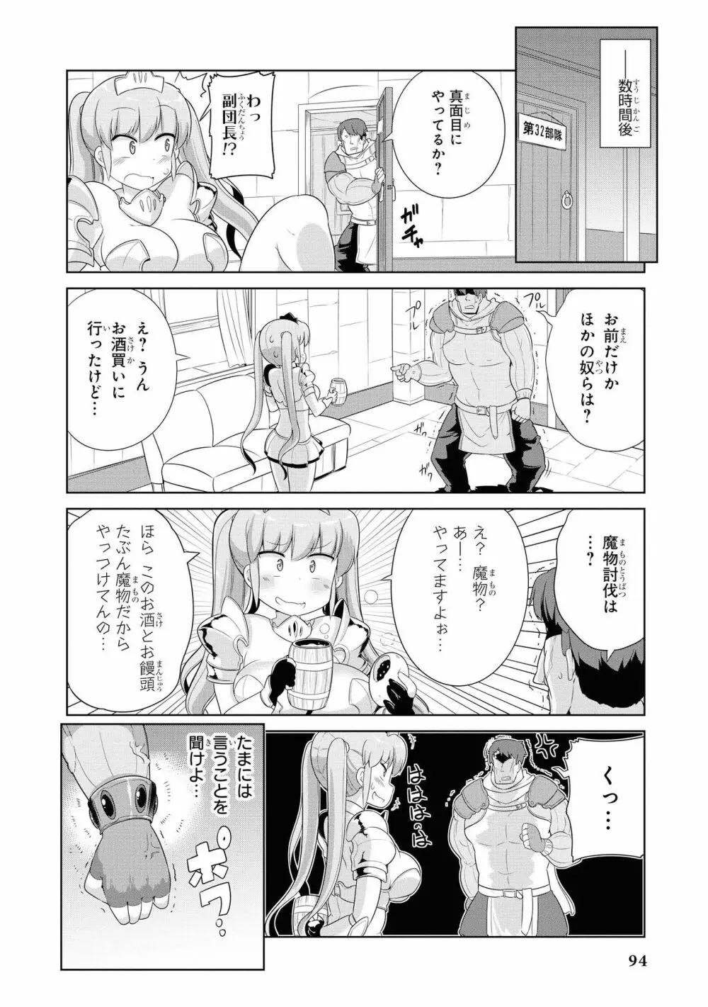 催眠術で女の子をいいなりにできるアンソロジーコミック2 Page.96