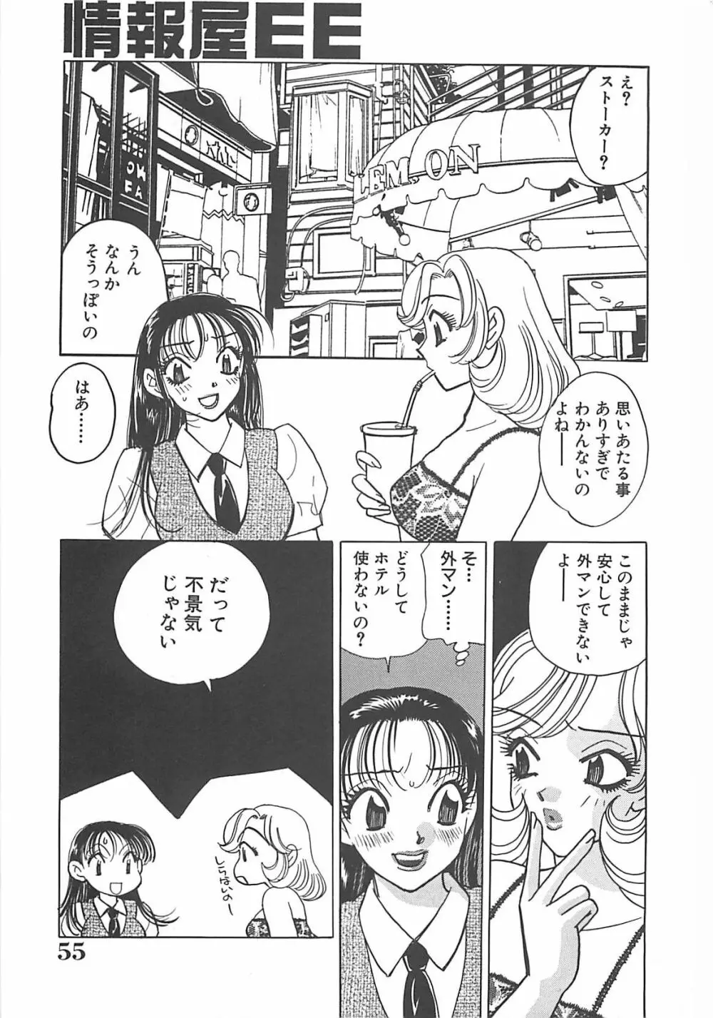 情報屋EE Page.56