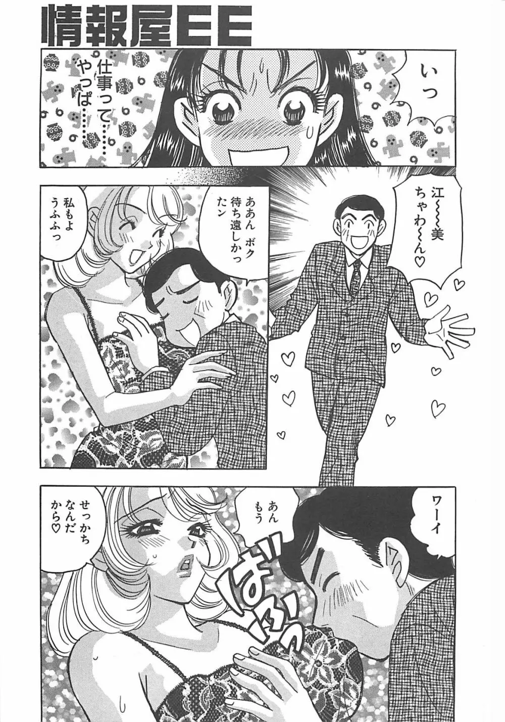 情報屋EE Page.58