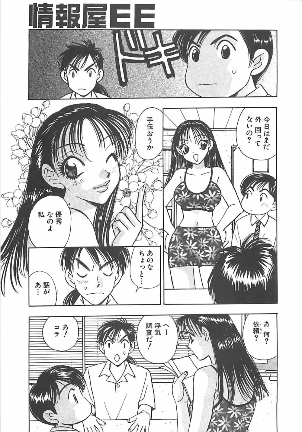 情報屋EE Page.74