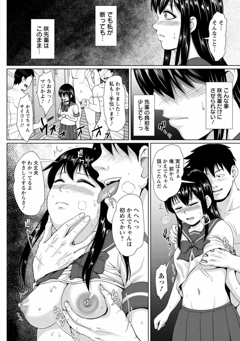 チョコ隷奴♥ Page.12