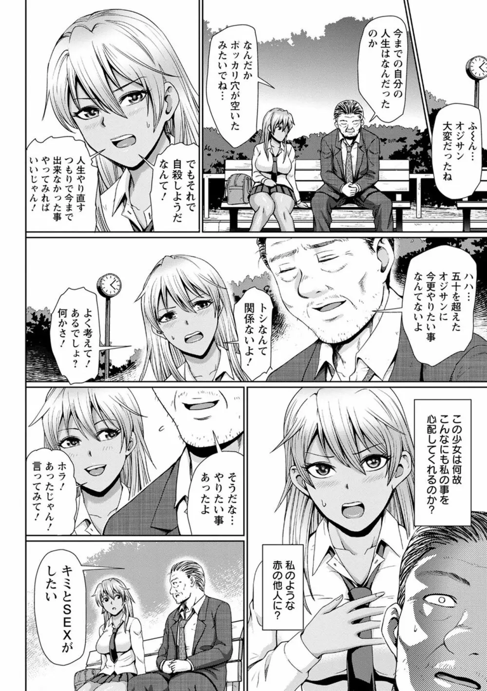 チョコ隷奴♥ Page.54