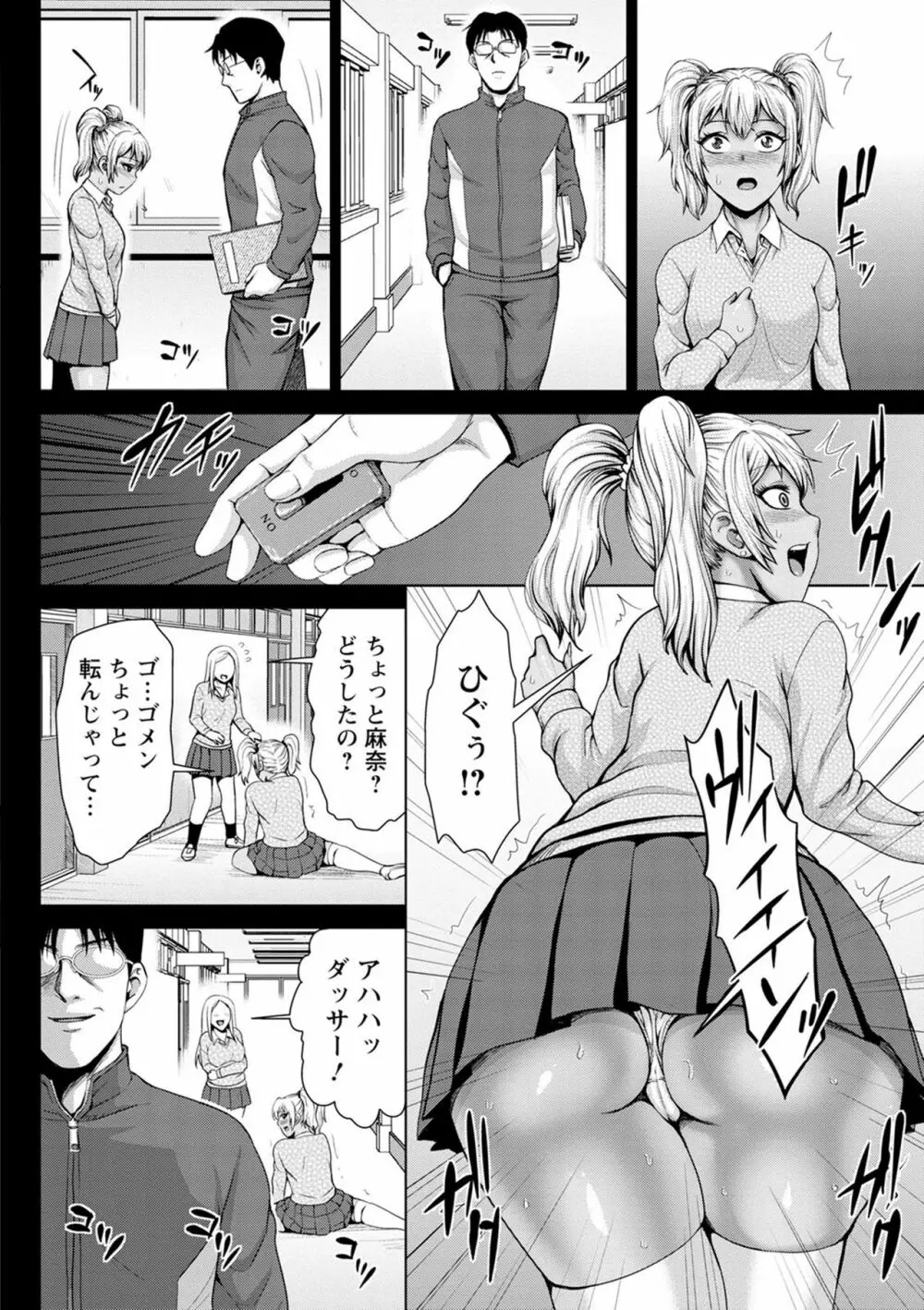 チョコ隷奴♥ Page.84