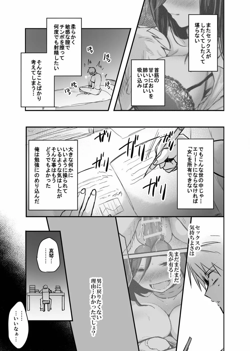 強制女体化〜幼馴染の肢体で筆おろし性教育されるなんて〜 Page.33