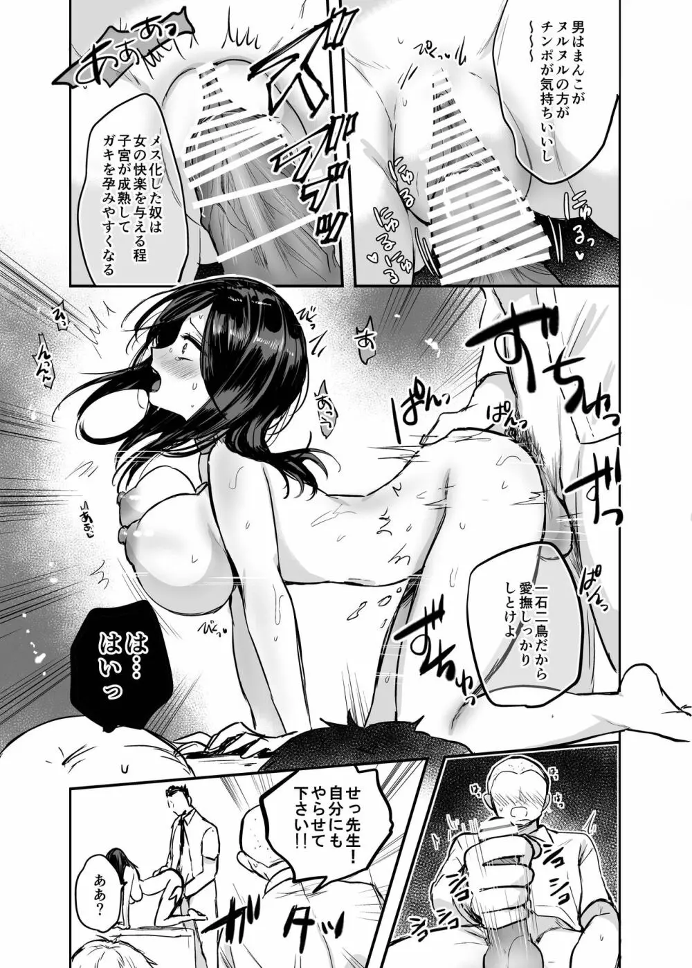 強制女体化〜幼馴染の肢体で筆おろし性教育されるなんて〜 Page.7