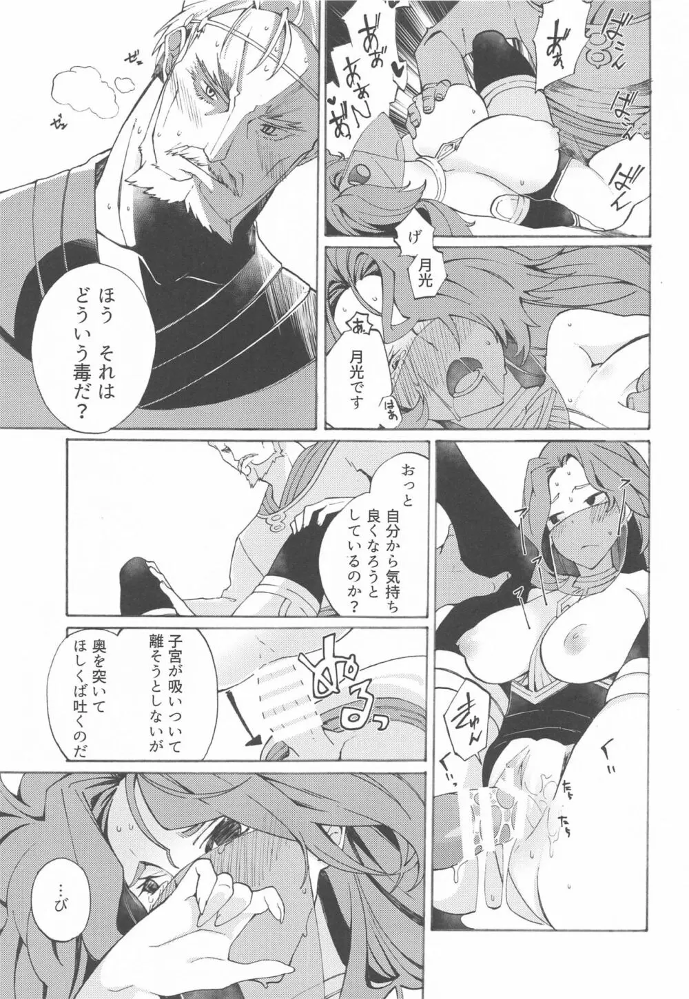 モザイクカケロ Page.11