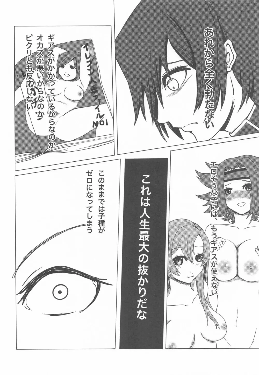 モザイクカケロ Page.24