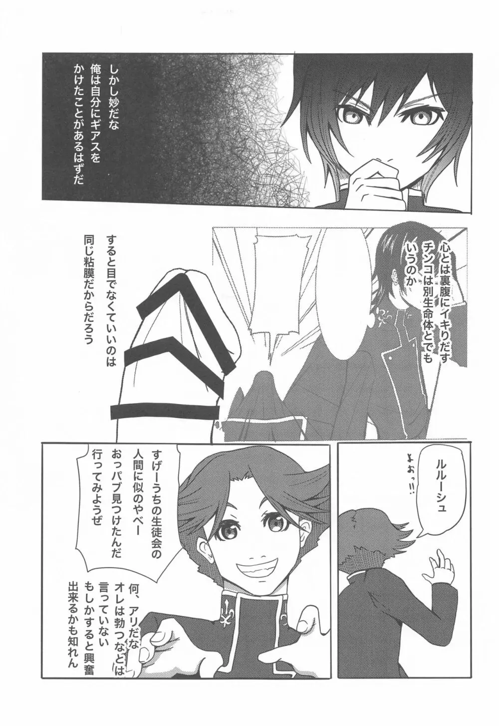 モザイクカケロ Page.25