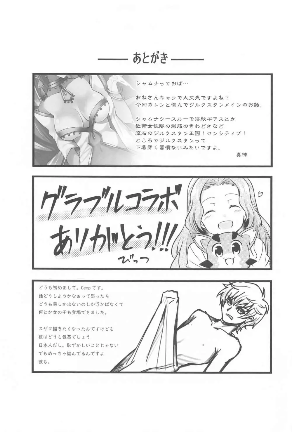 モザイクカケロ Page.27