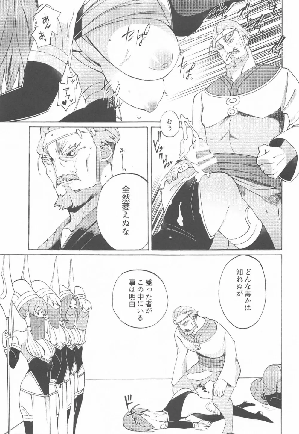 モザイクカケロ Page.7