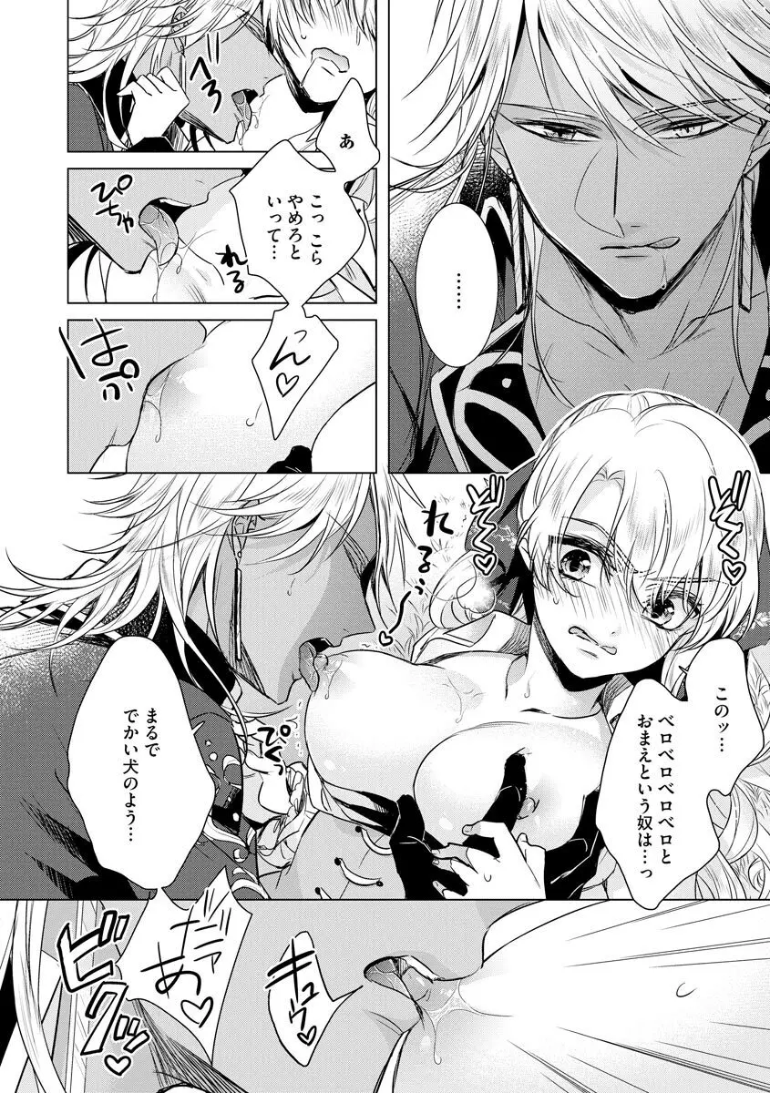 狂王子の歪な囚愛~女体化騎士の十月十日~ 3 Page.108