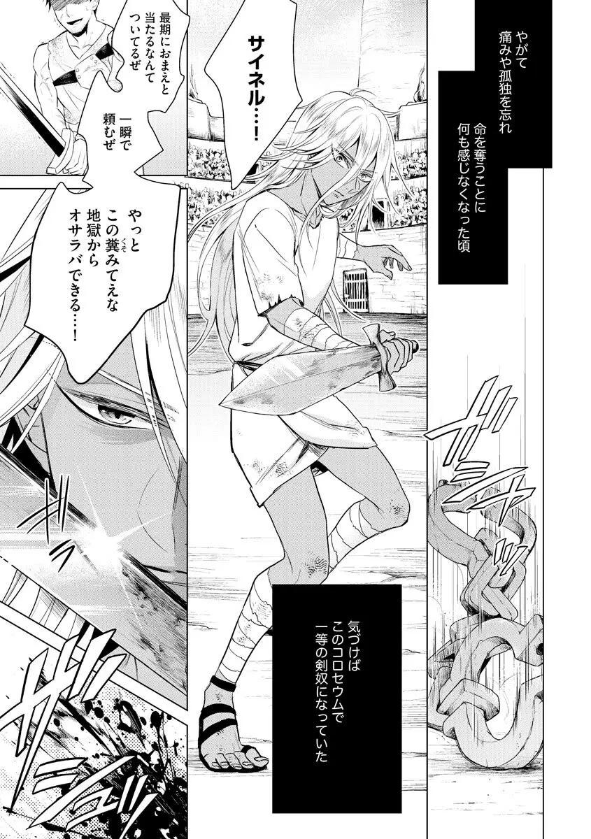 狂王子の歪な囚愛~女体化騎士の十月十日~ 3 Page.131