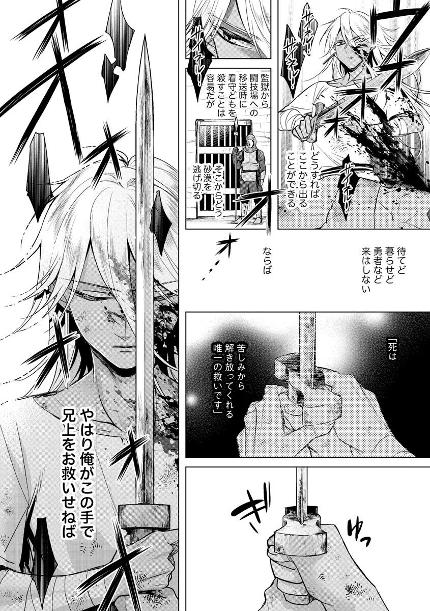狂王子の歪な囚愛~女体化騎士の十月十日~ 3 Page.132