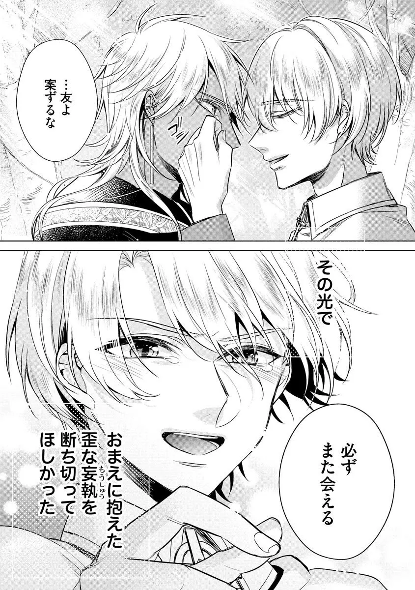 狂王子の歪な囚愛~女体化騎士の十月十日~ 3 Page.147