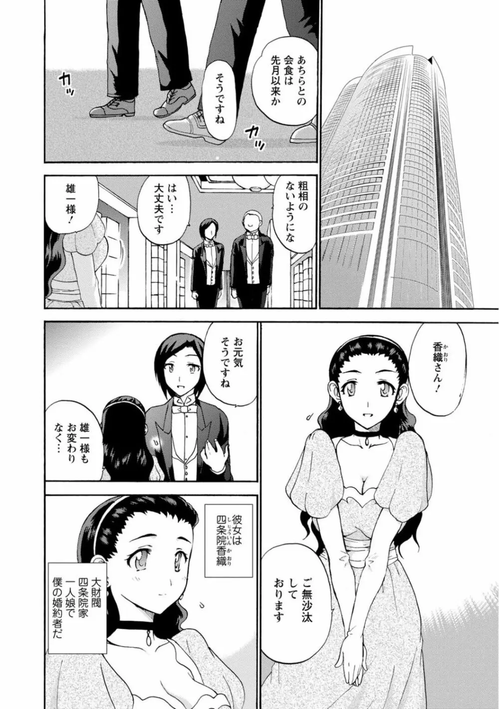 僕専属メイドが言うことを聞かない~夜のご奉仕で主従逆転!?~2 Page.12