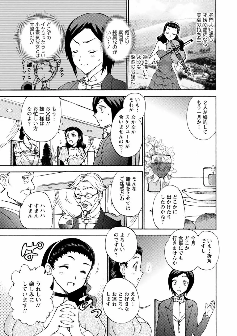 僕専属メイドが言うことを聞かない~夜のご奉仕で主従逆転!?~2 Page.13