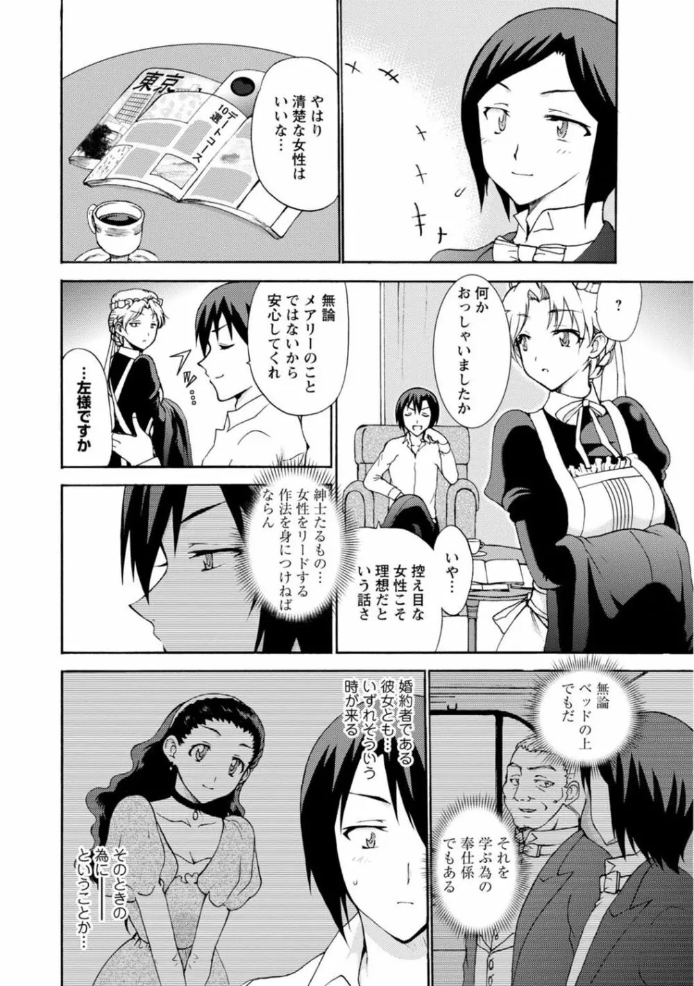 僕専属メイドが言うことを聞かない~夜のご奉仕で主従逆転!?~2 Page.14