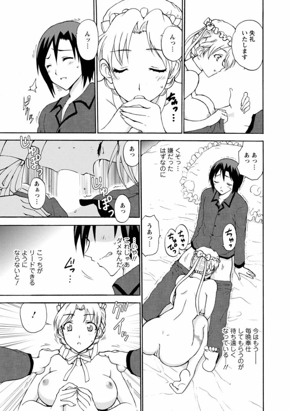 僕専属メイドが言うことを聞かない~夜のご奉仕で主従逆転!?~2 Page.17