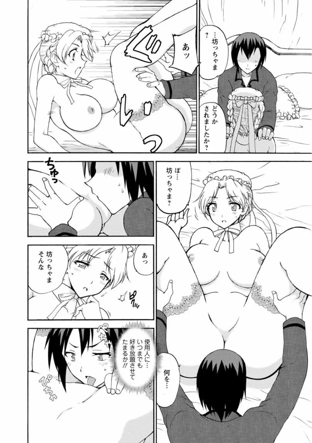 僕専属メイドが言うことを聞かない~夜のご奉仕で主従逆転!?~2 Page.18