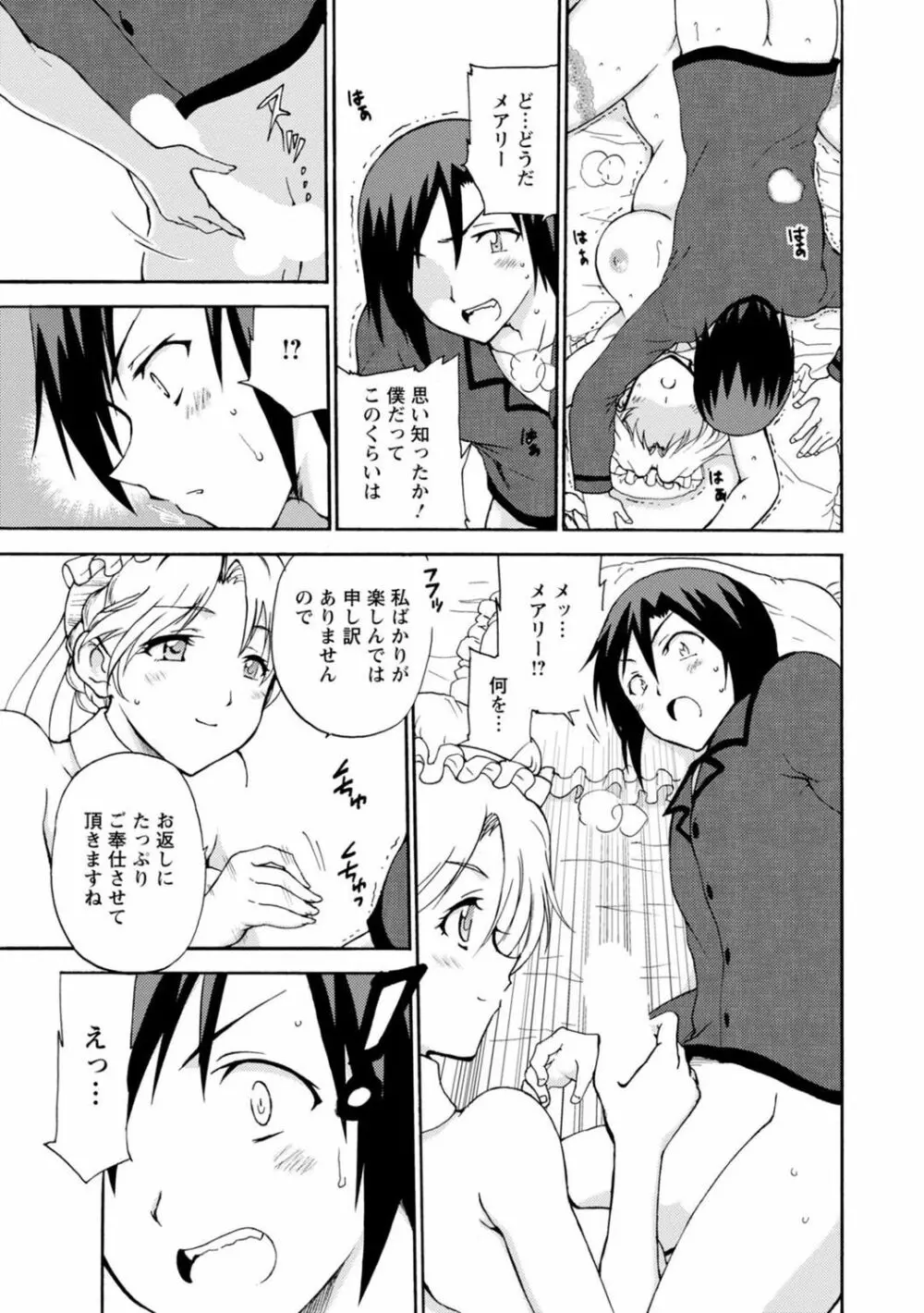 僕専属メイドが言うことを聞かない~夜のご奉仕で主従逆転!?~2 Page.21