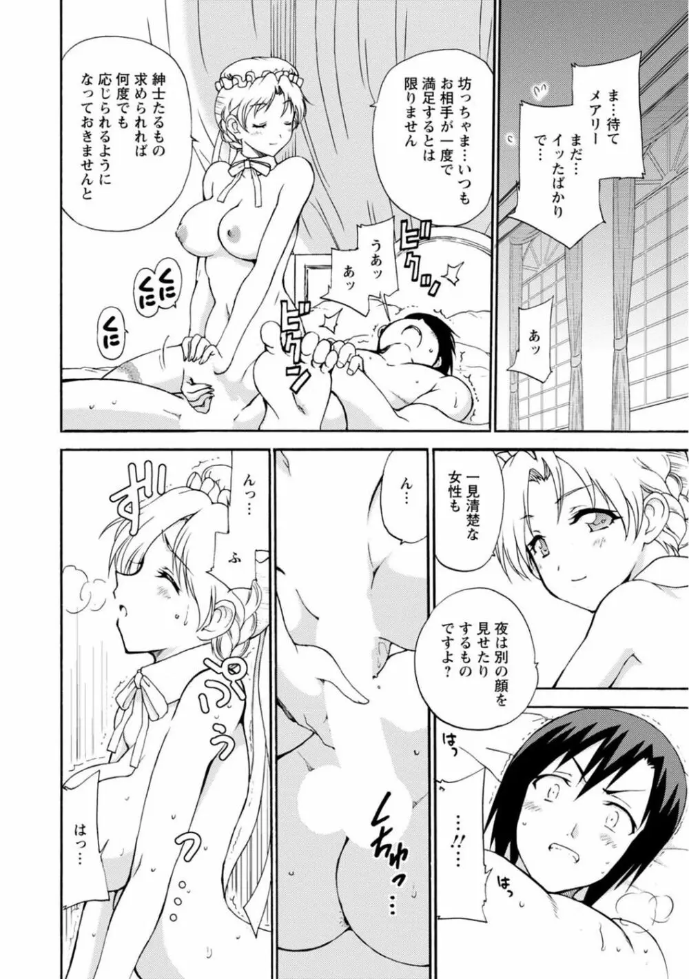 僕専属メイドが言うことを聞かない~夜のご奉仕で主従逆転!?~2 Page.22