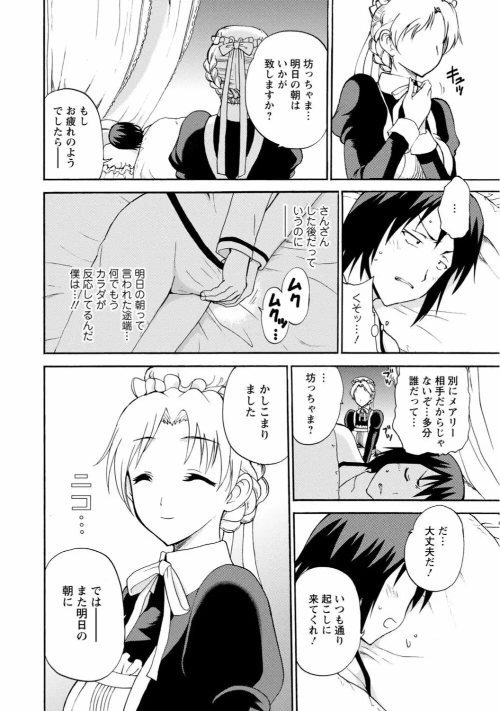 僕専属メイドが言うことを聞かない~夜のご奉仕で主従逆転!?~2 Page.26