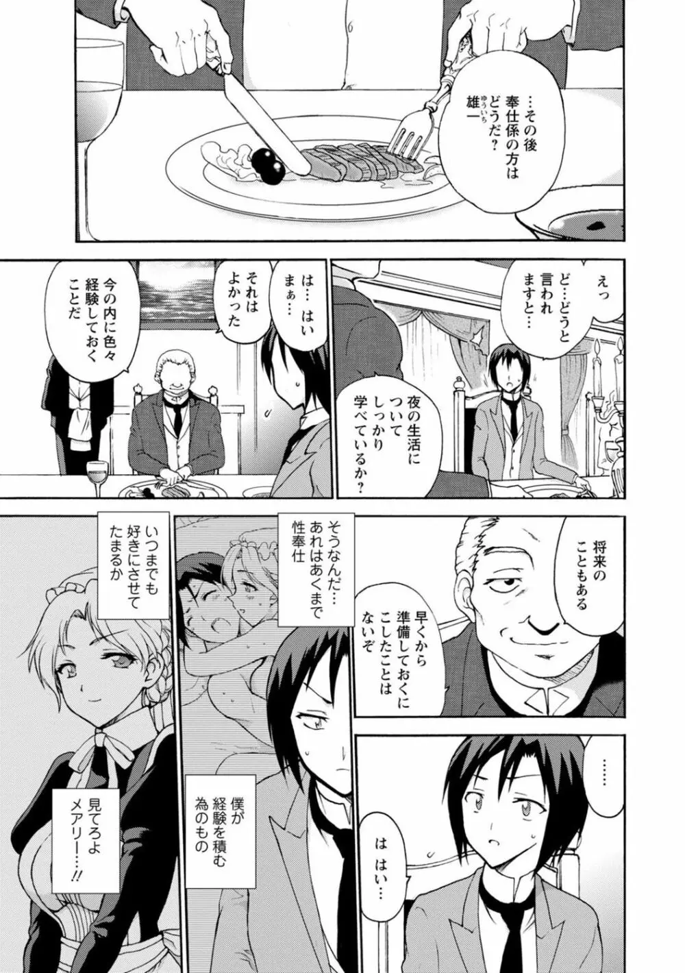 僕専属メイドが言うことを聞かない~夜のご奉仕で主従逆転!?~2 Page.3