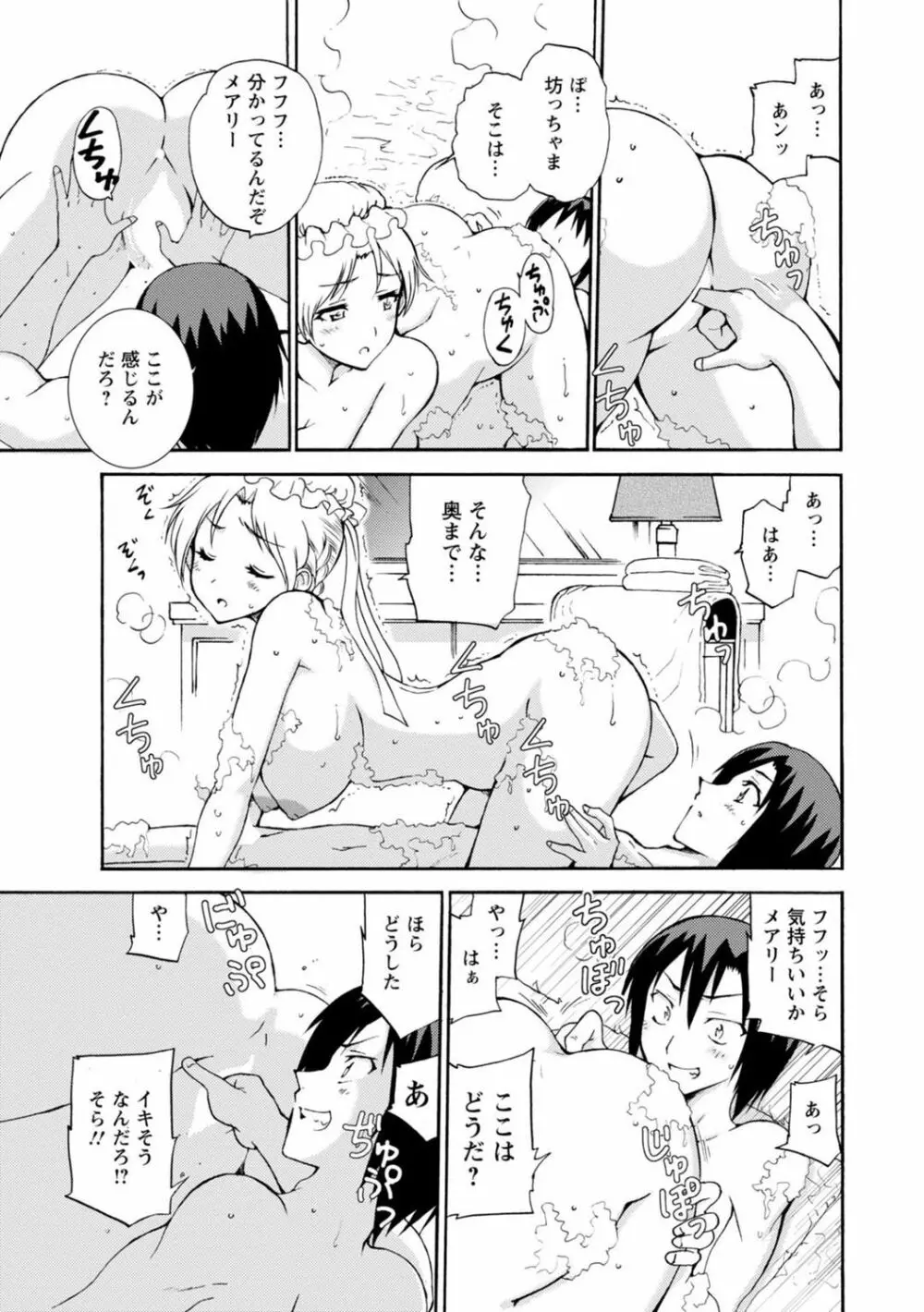 僕専属メイドが言うことを聞かない~夜のご奉仕で主従逆転!?~2 Page.7