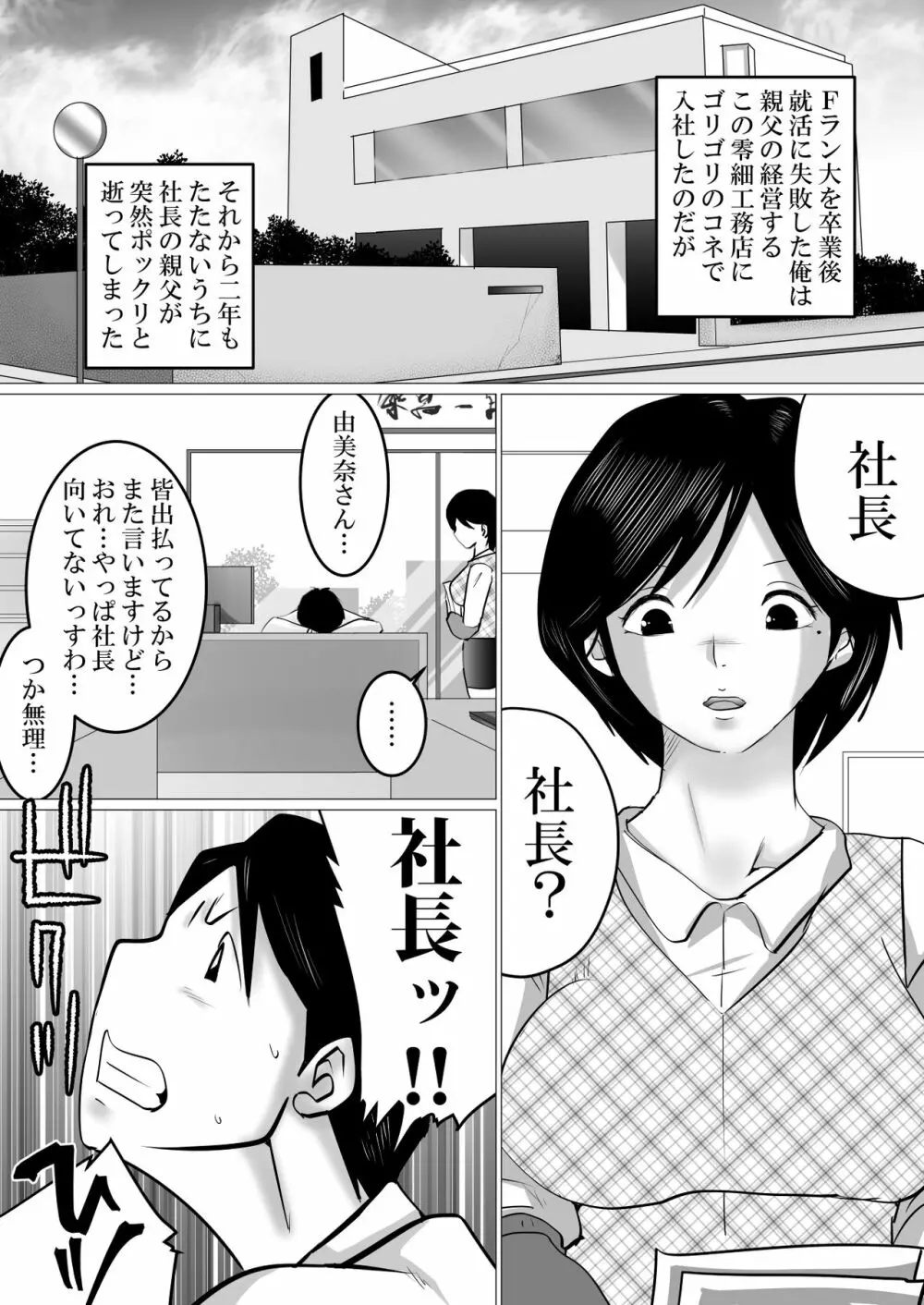 41歳パートの由美奈さんが性的にも頼りになる件。 Page.2