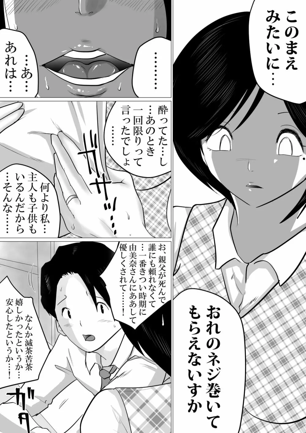 41歳パートの由美奈さんが性的にも頼りになる件。 Page.4