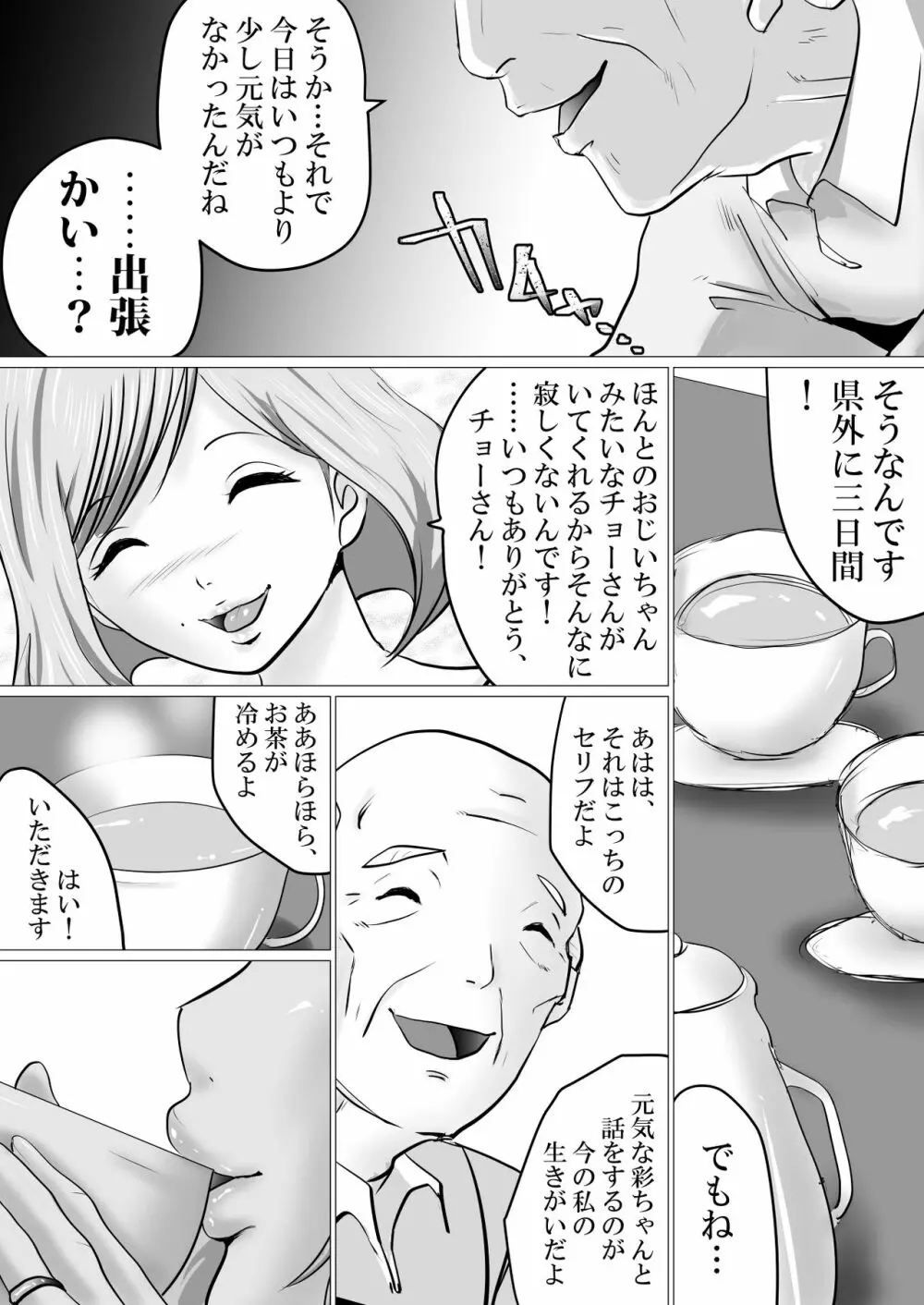 隣人に抱かれ続けるということ Page.12