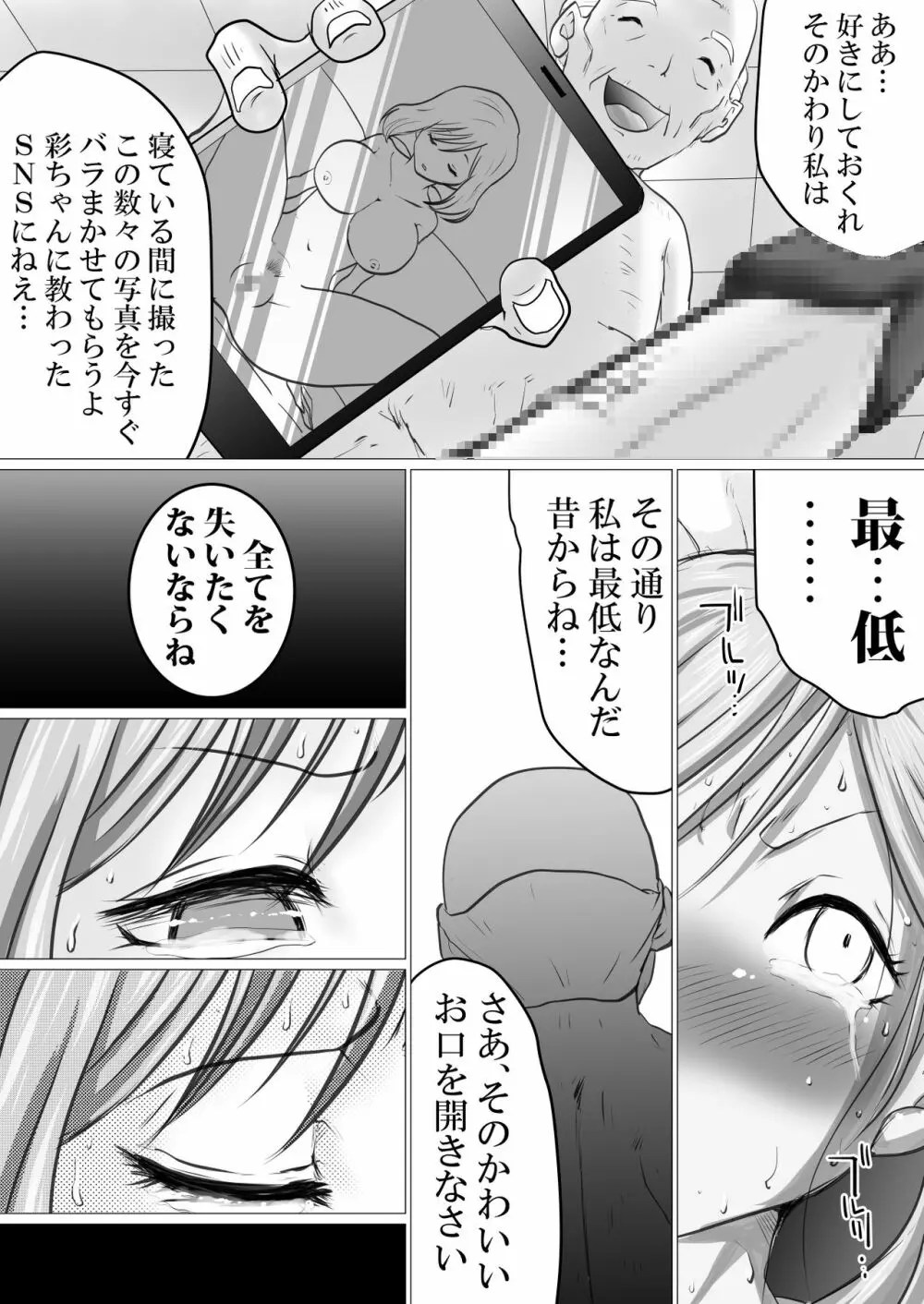 隣人に抱かれ続けるということ Page.17