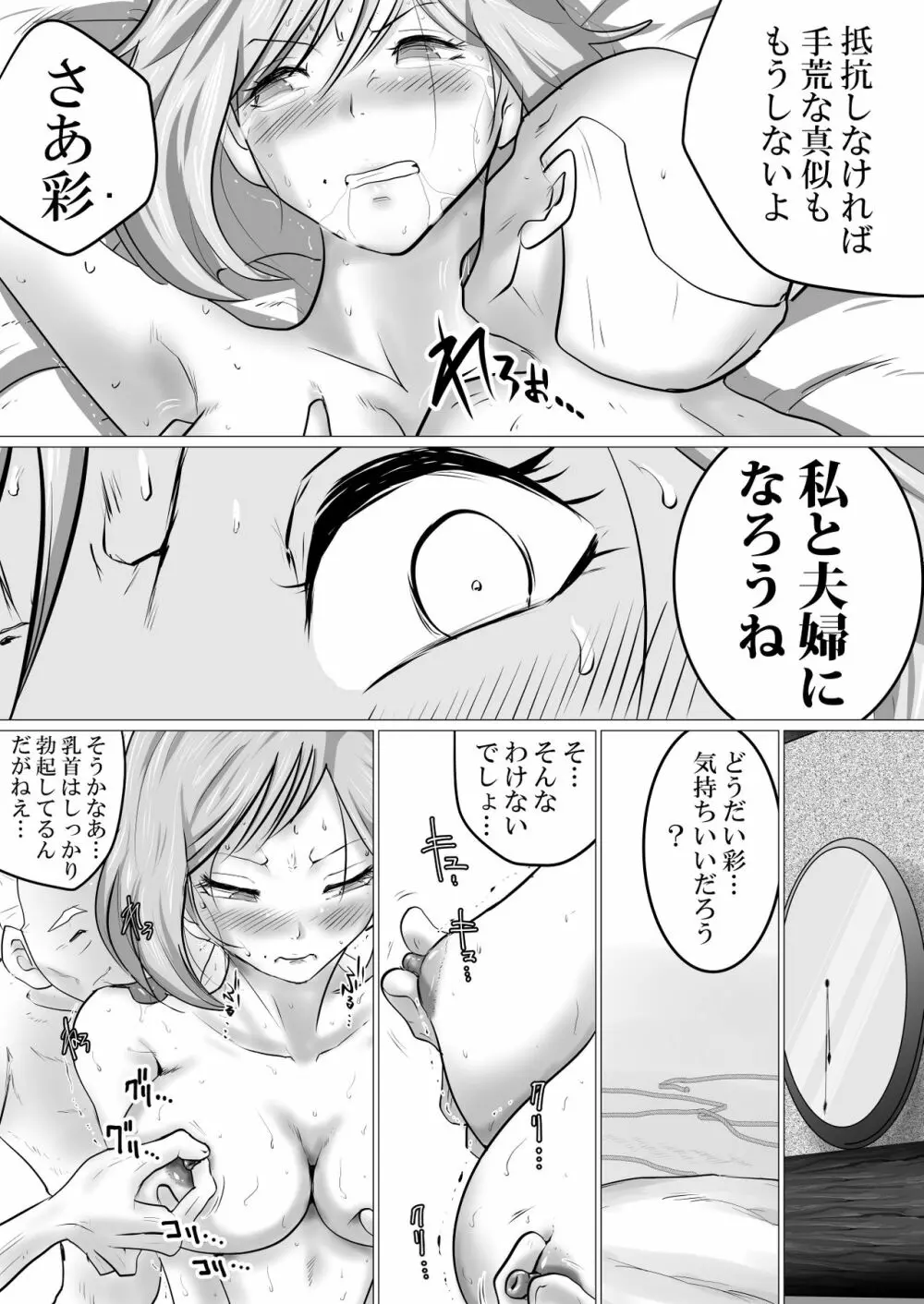 隣人に抱かれ続けるということ Page.22