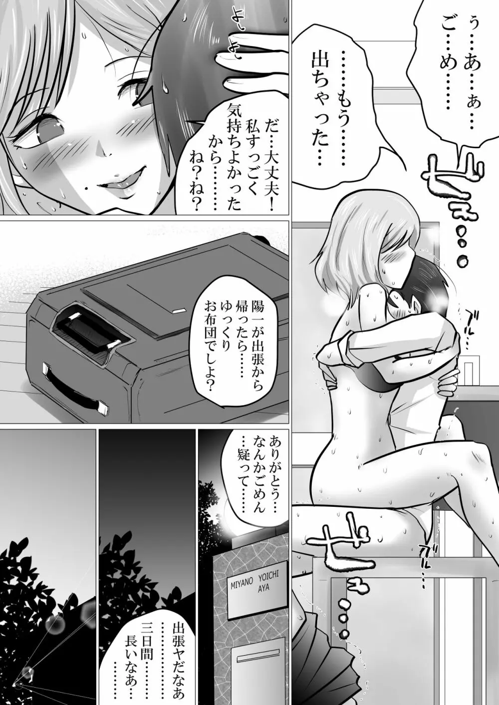 隣人に抱かれ続けるということ Page.9