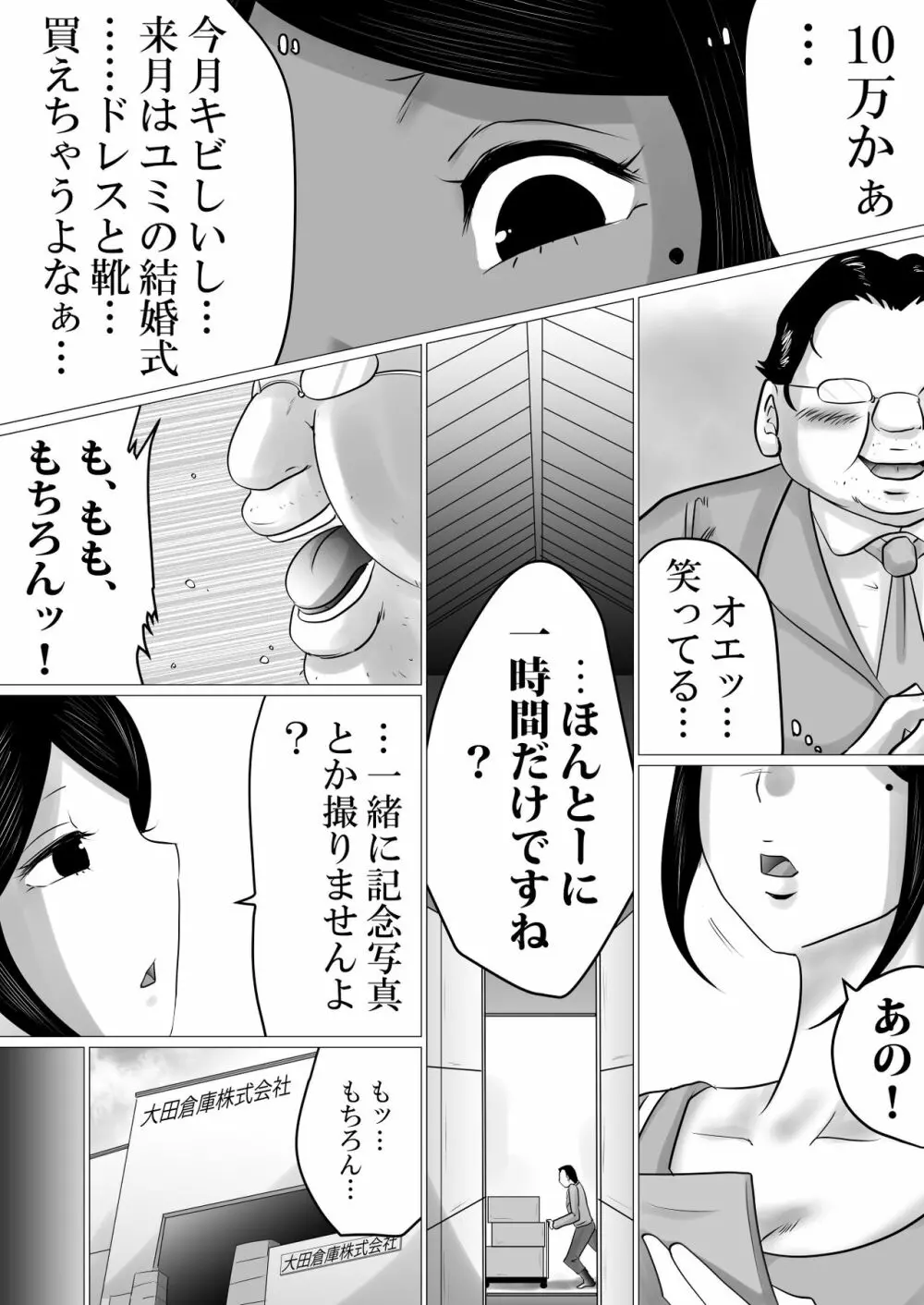 面食い高慢妻がパート先のキモブタ上司に堕とされた経緯 Page.10