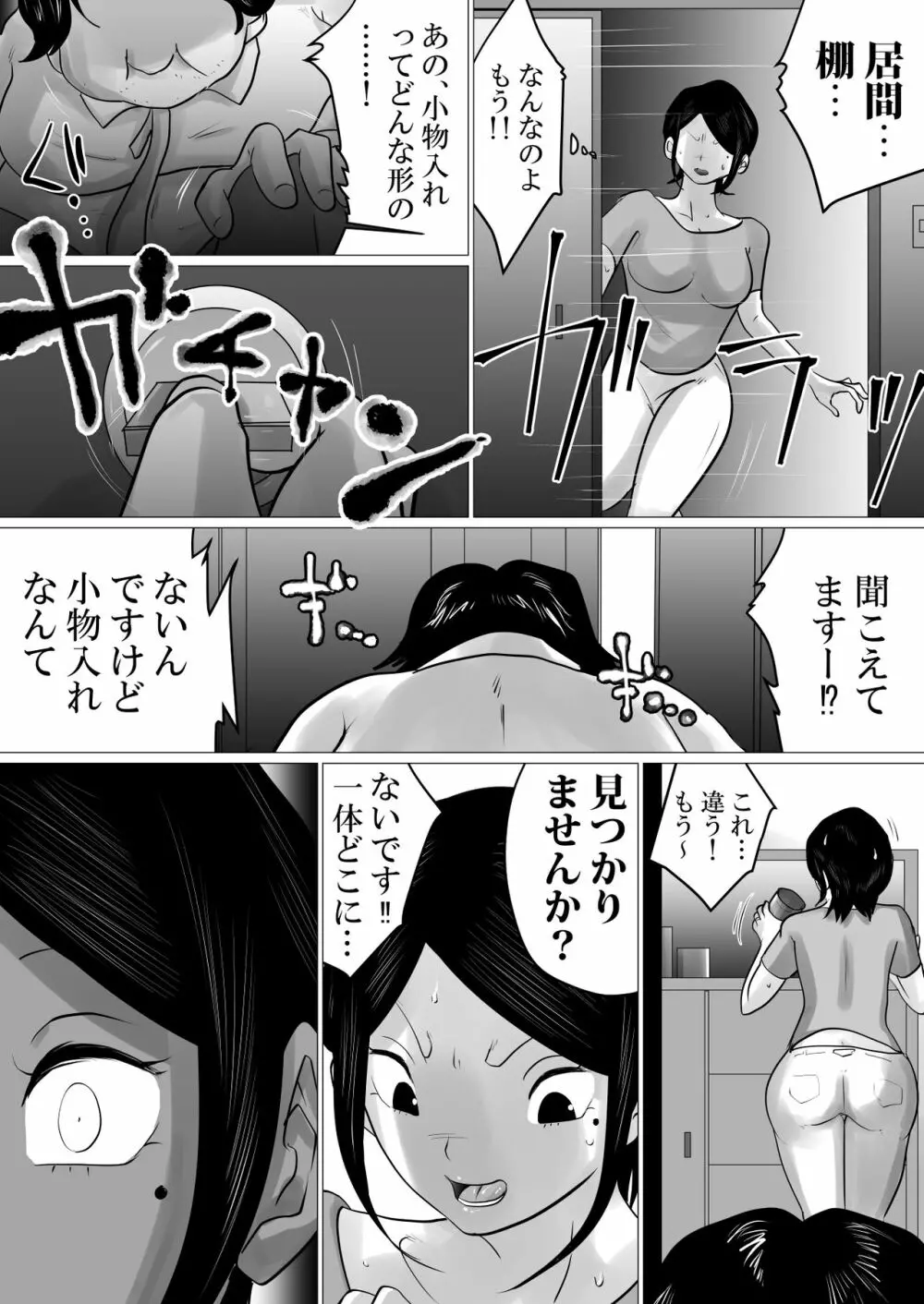 面食い高慢妻がパート先のキモブタ上司に堕とされた経緯 Page.14