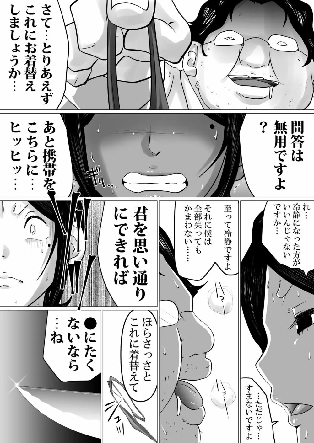 面食い高慢妻がパート先のキモブタ上司に堕とされた経緯 Page.16