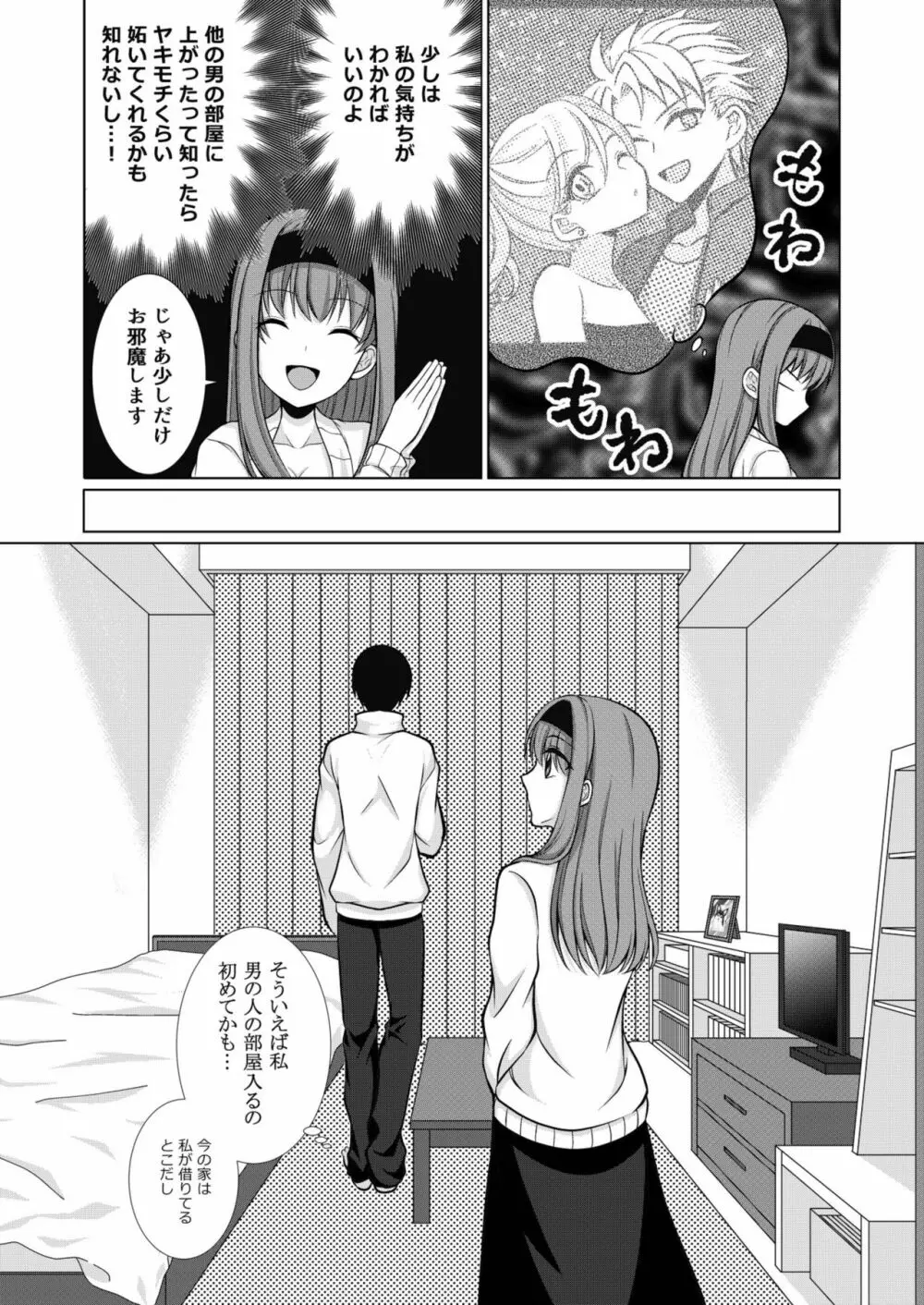 犬系女子の寝取られ事情 Page.6