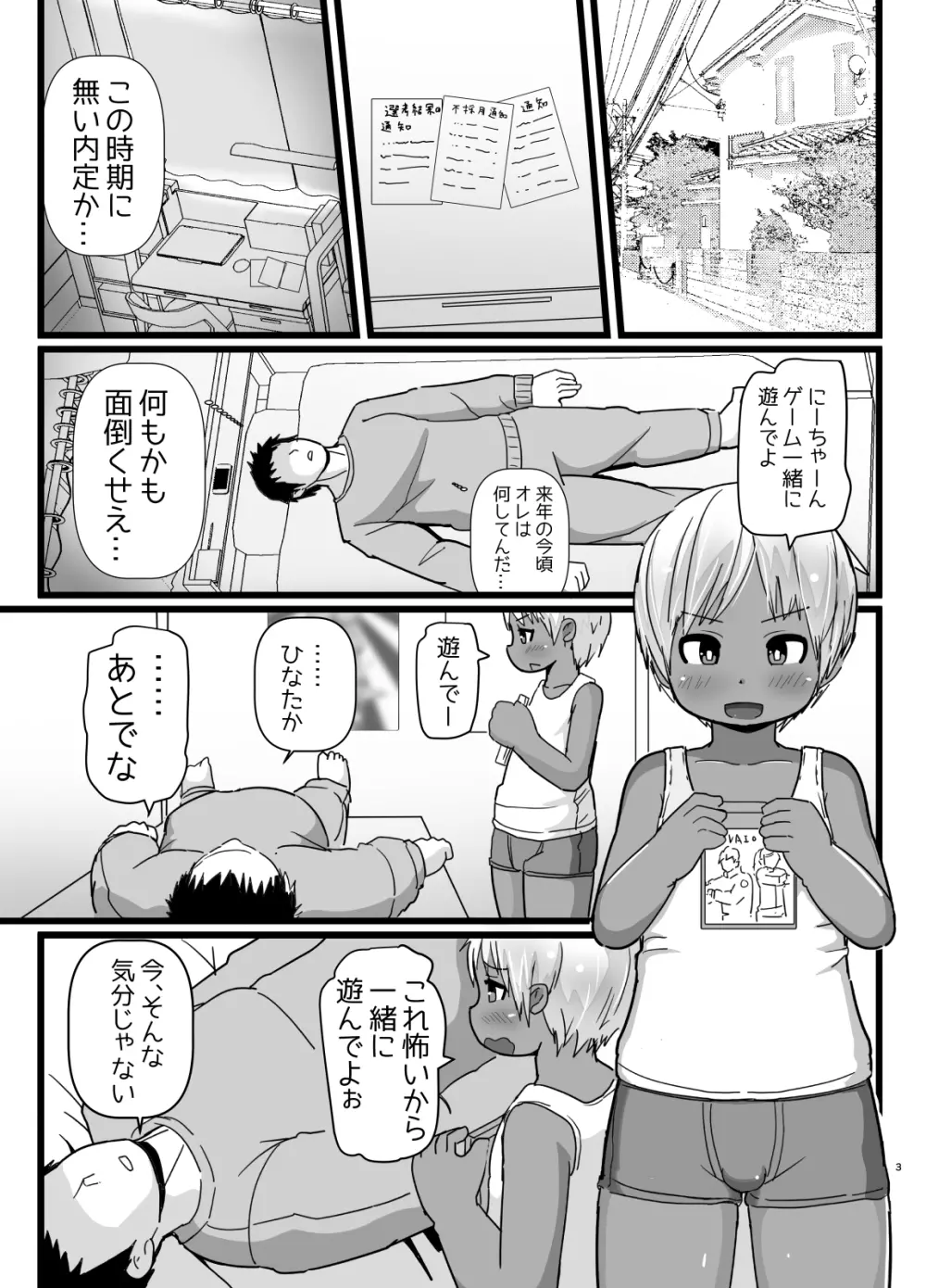 バニーコスの褐色っ子♂が元気づけてくれるマンガ Page.2