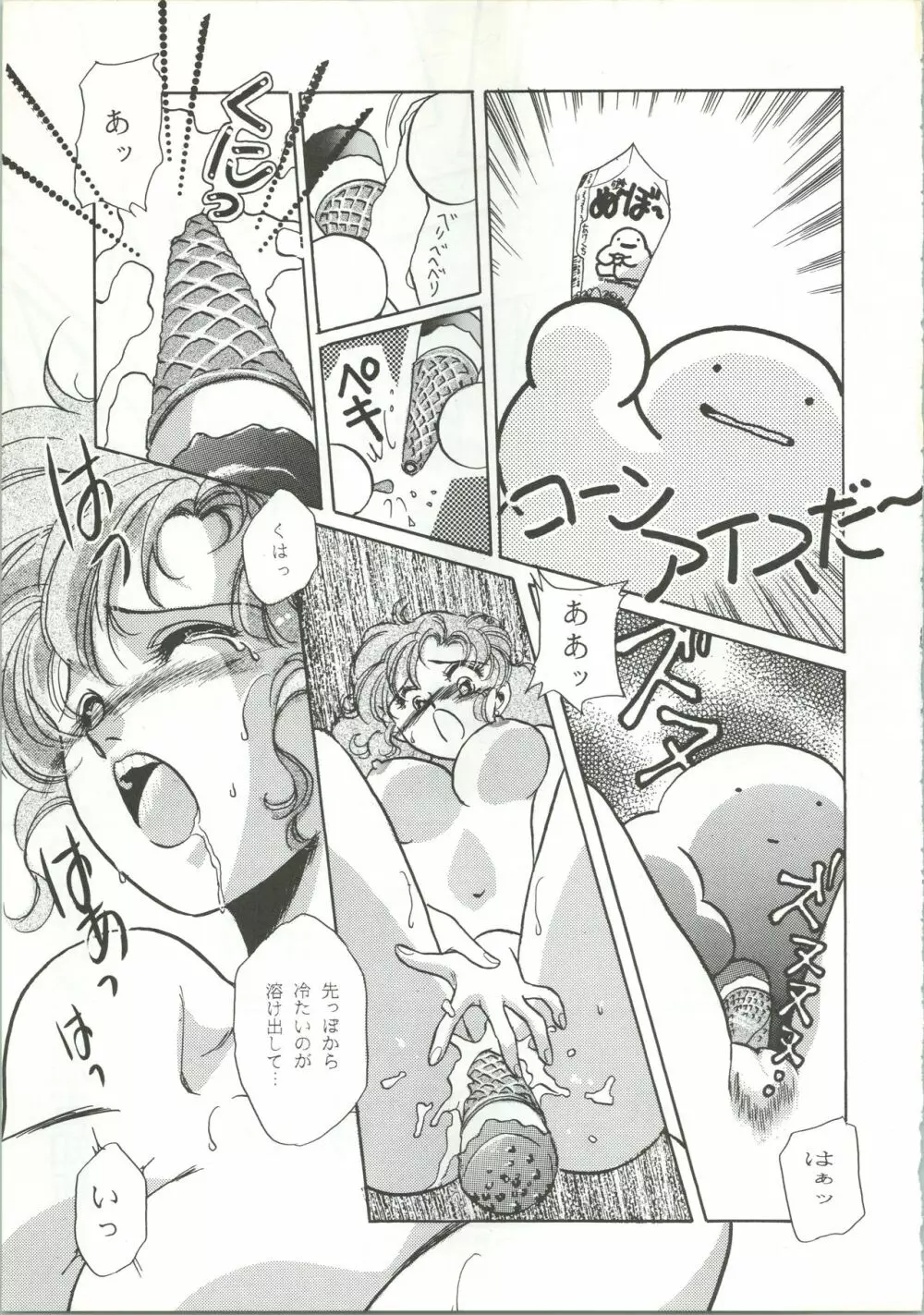 R KIDS! Vol.5 Page.52