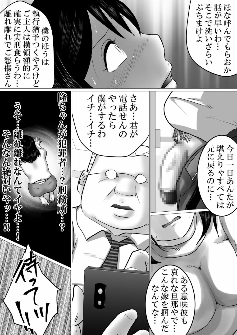 38歳・新妻、愛する夫のために…～夫の会社の社長に狙われたふくよかな肉体～ Page.10