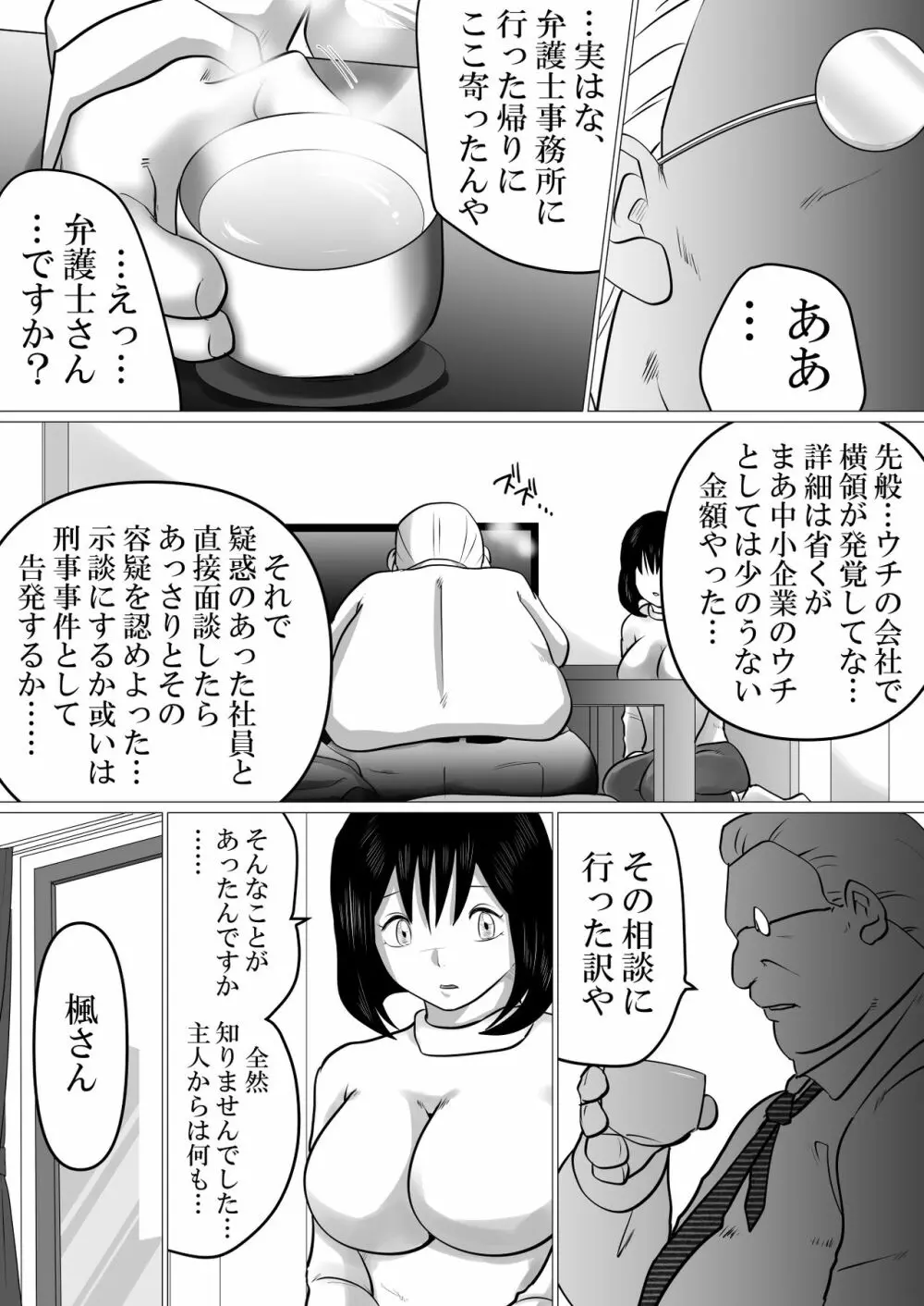 38歳・新妻、愛する夫のために…～夫の会社の社長に狙われたふくよかな肉体～ Page.6