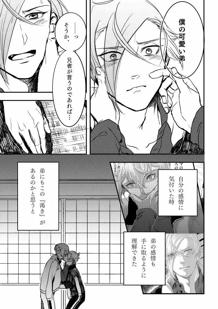 春隣 Page.10