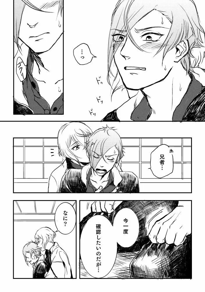 春隣 Page.7