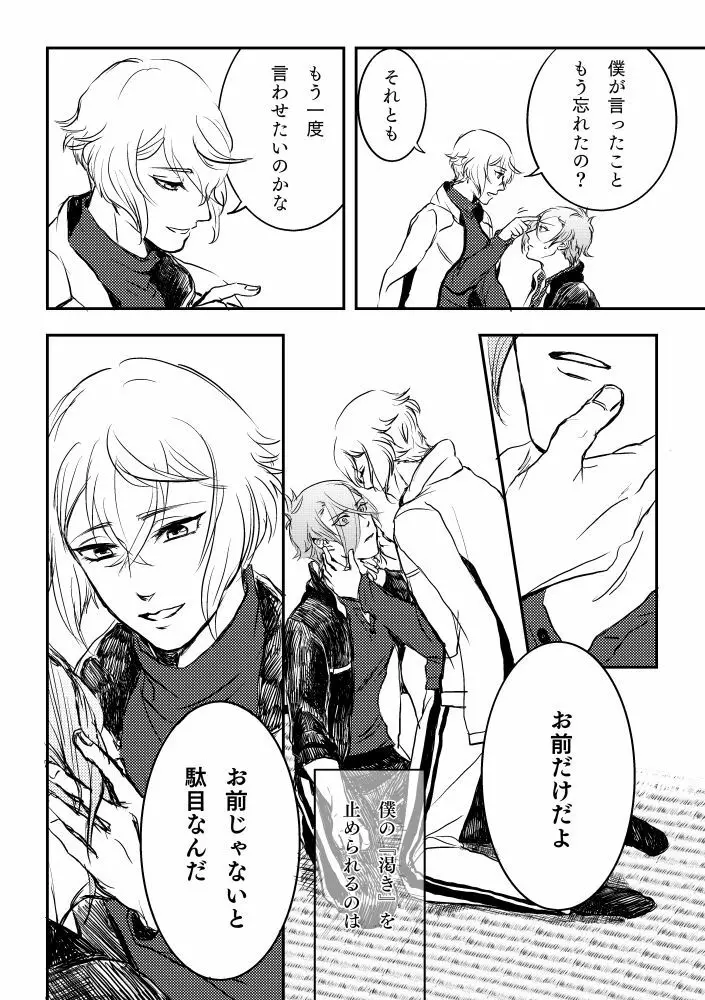 春隣 Page.9