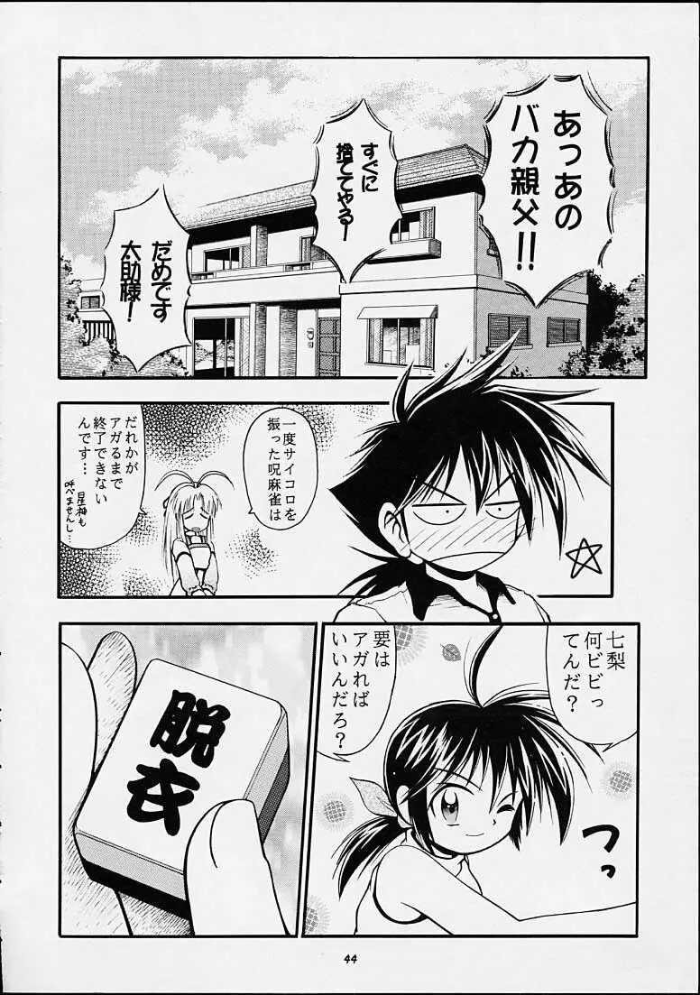 ちゃんと2の嶺上開花！ Page.43