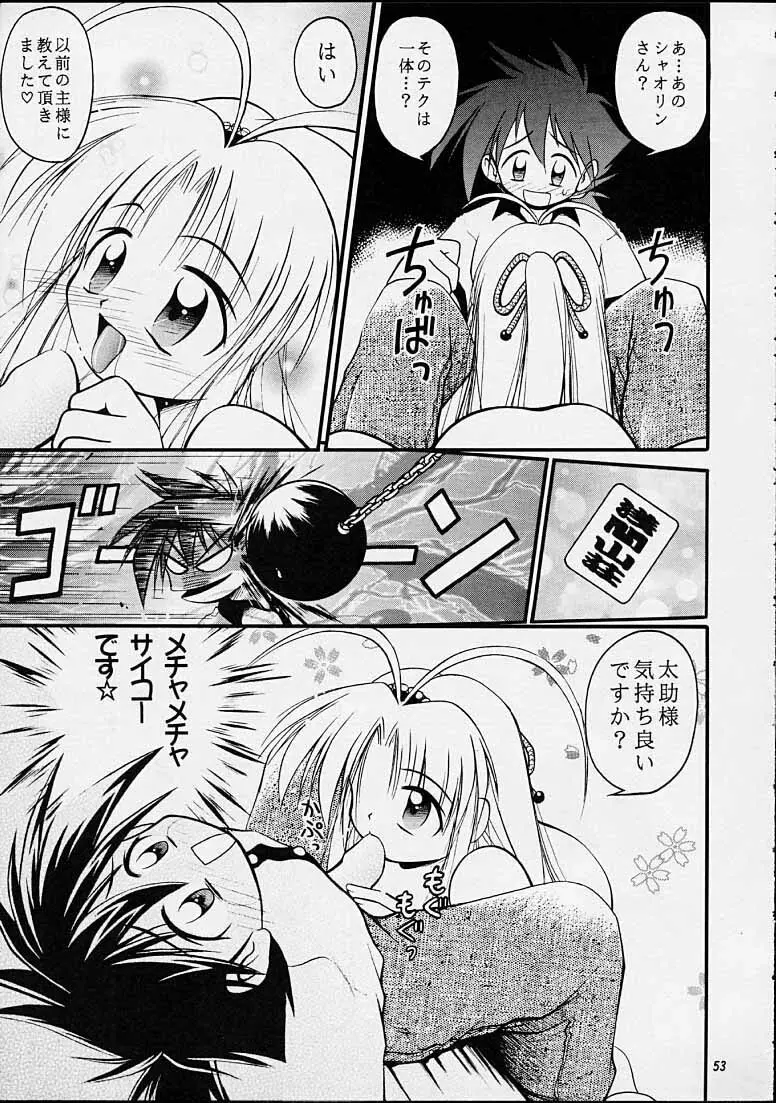 ちゃんと2の嶺上開花！ Page.52