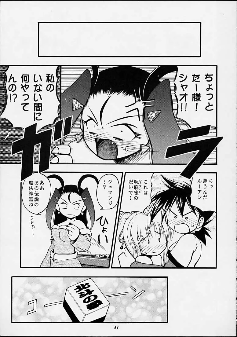 ちゃんと2の嶺上開花！ Page.60