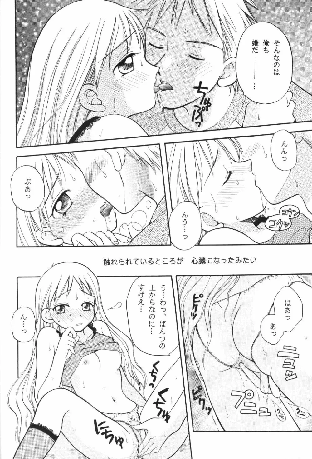 天使のぎりぎり Page.11