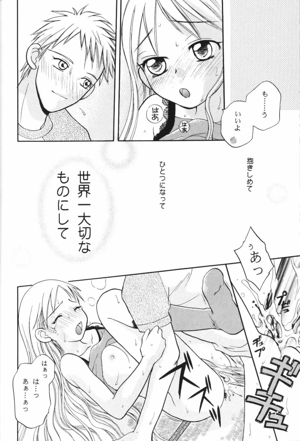 天使のぎりぎり Page.13